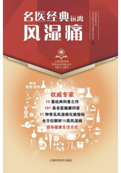 名医经典·远离风湿痛