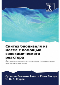Синтез биодизеля из масел с помощью сонохимического реактора