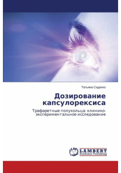Dozirovanie Kapsuloreksisa