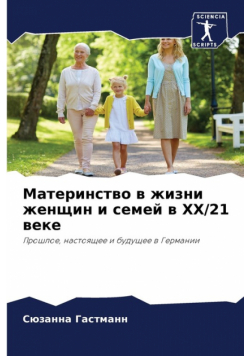 Материнство В Жизни Женщин И Семей В Xx/21 Веке
