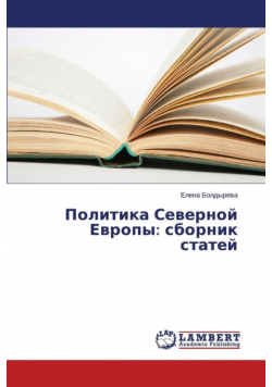 Politika Severnoy Evropy