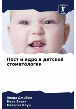 Пост и ядро в детской стоматологии