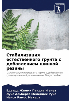 Стабилизация естественного грунта с добавлением шинной резины