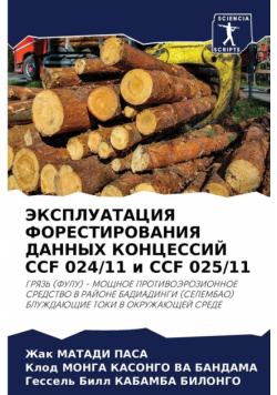 Эксплуатация Форестирования Данных Концессий Ccf 024/11 И Ccf 025/11