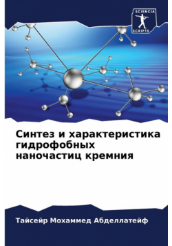 Синтез и характеристика гидрофобных наночастиц кремния