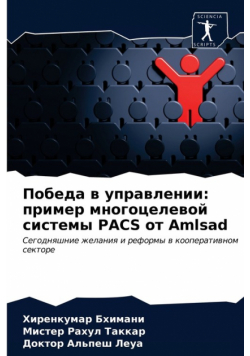 Победа в управлении