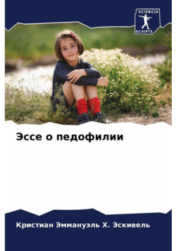 Эссе о педофилии