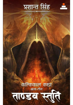 Tandav Stuti