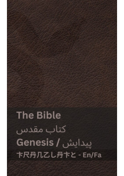 The Bible (Genesis) / کتاب مقدس  (پیدایش)
