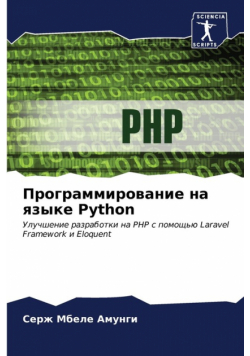 Программирование на языке Python
