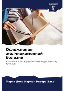 Осложнения желчнокаменной болезни