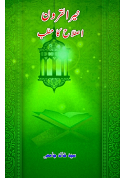 Khair-ul-Quruun - Istilaah ka matlab