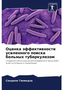 Оценка эффективности усиленного поиска больных туберкулезом