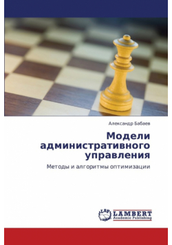 Modeli Administrativnogo Upravleniya