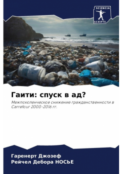 Гаити