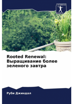 Rooted Renewal