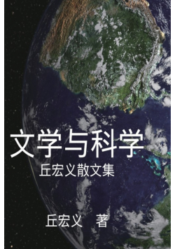 Literature and Science - Simplified Chinese Edition