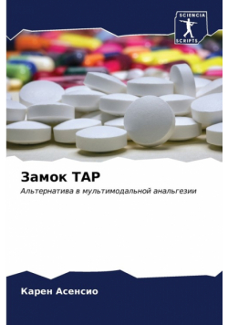 Замок Tap