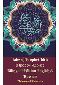 Tales of Prophet Idris (Пророк Идрис) Bilingual Edition English and Russian