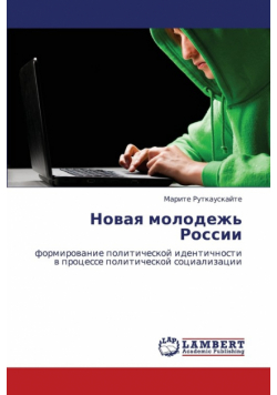 Novaya Molodezh' Rossii