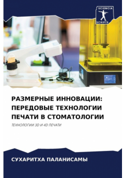 РАЗМЕРНЫЕ ИННОВАЦИИ