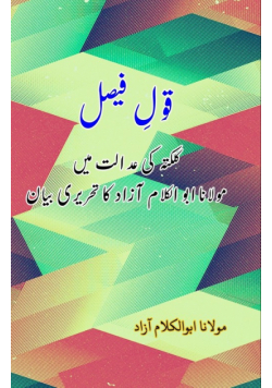 Qaul-e-Faisal