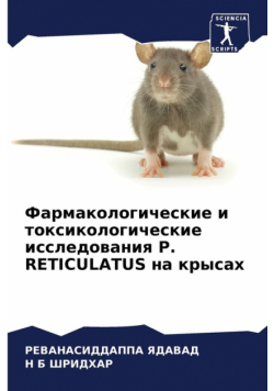 Фармакологические И Токсикологические Исследования P. Reticulatus На Крысах
