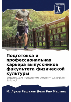 Подготовка и профессиональная карьера выпускников факультета физической культуры