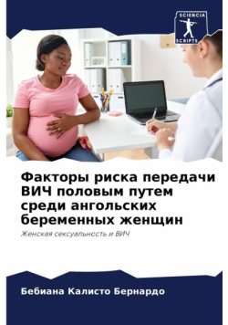 Факторы риска передачи ВИЧ половым путем среди ангольских беременных женщин