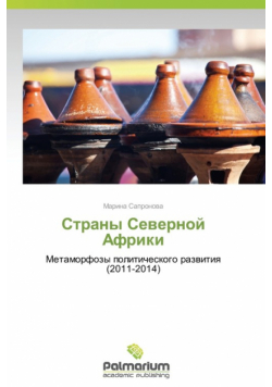 Strany Severnoy Afriki