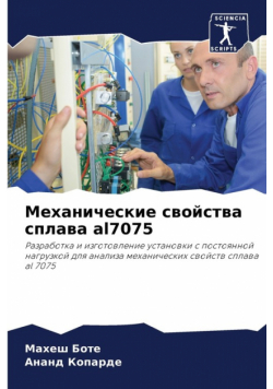 Механические свойства сплава al7075