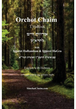 Orchot Chaim L'HaRosh [English with Hebrew]