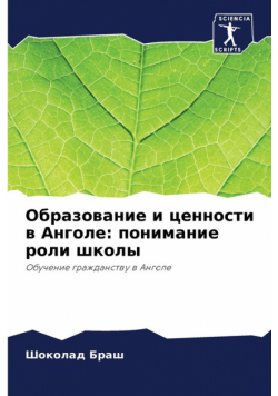 Образование и ценности в Анголе
