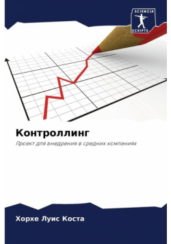 Контроллинг