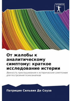 От жалобы к аналитическому симптому