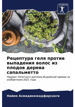 Рецептура геля против выпадения волос из плодов дерева сапальметто