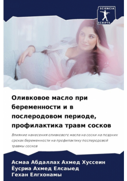 Оливковое масло при беременности и в послеродовом периоде, профилактика травм сосков