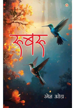 Roobaroo (रूबरू)
