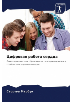 Цифровая работа сердца