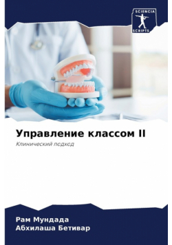 Управление Классом Ii