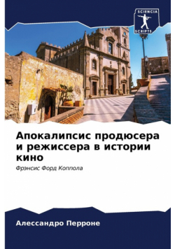 Апокалипсис продюсера и режиссера в истории кино
