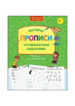 Moje pierwsze wzory. Pisma z zadaniami w.ukraińska