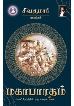 Mahabharathm