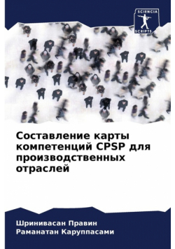 Составление Карты Компетенций Cpsp Для Производственных Отраслей