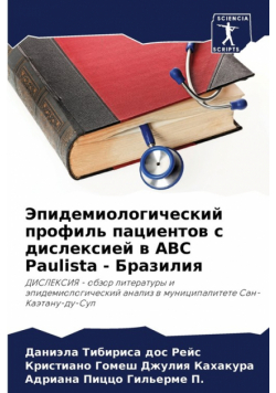 Эпидемиологический профиль пациентов с дислексией в ABC Paulista - Бразилия