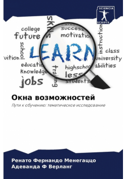 Окна возможностей