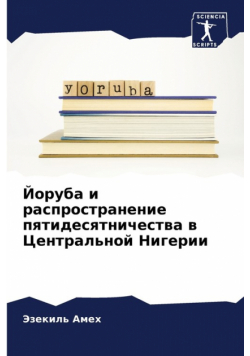 Йоруба и распространение пятидесятничества в Центральной Нигерии