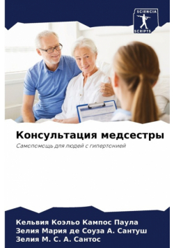 Консультация медсестры