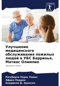 Улучшение медицинского обслуживания пожилых людей в УБС Барринья, Матиас Олимпио