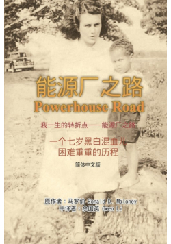 我一生的转折点──能源厂之路